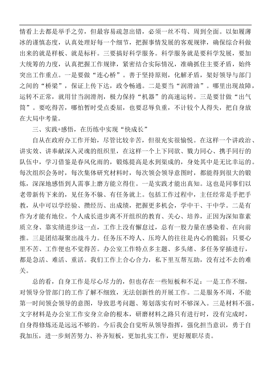 机关干部述职述德述廉报告材料.docx_第2页