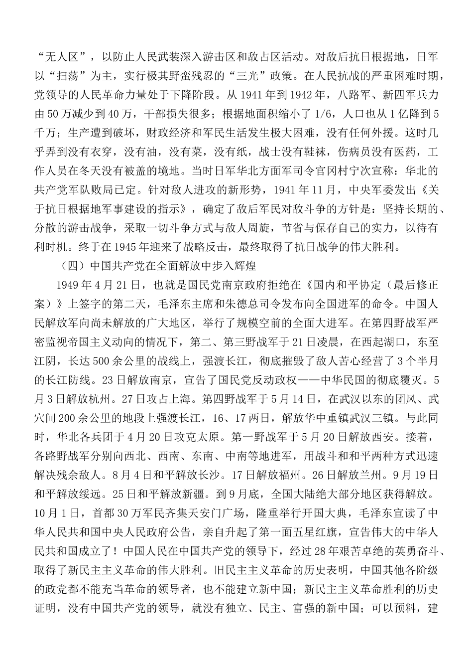 专题党课讲稿：回顾红色年轮,感悟党的恩情.docx_第3页