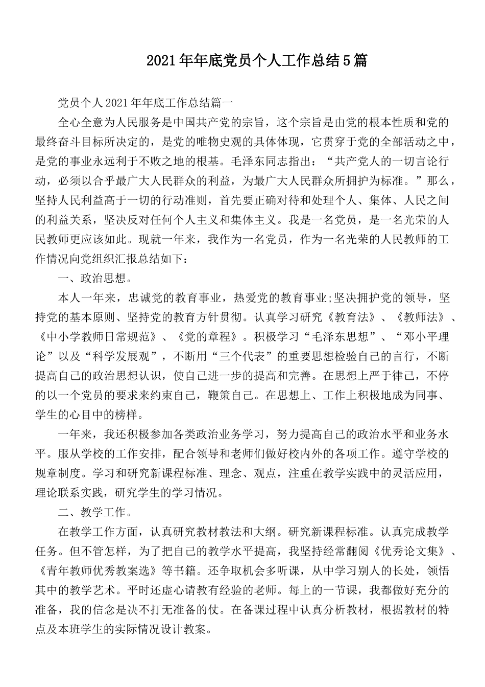 2021年年底党员个人工作总结5篇.docx_第1页
