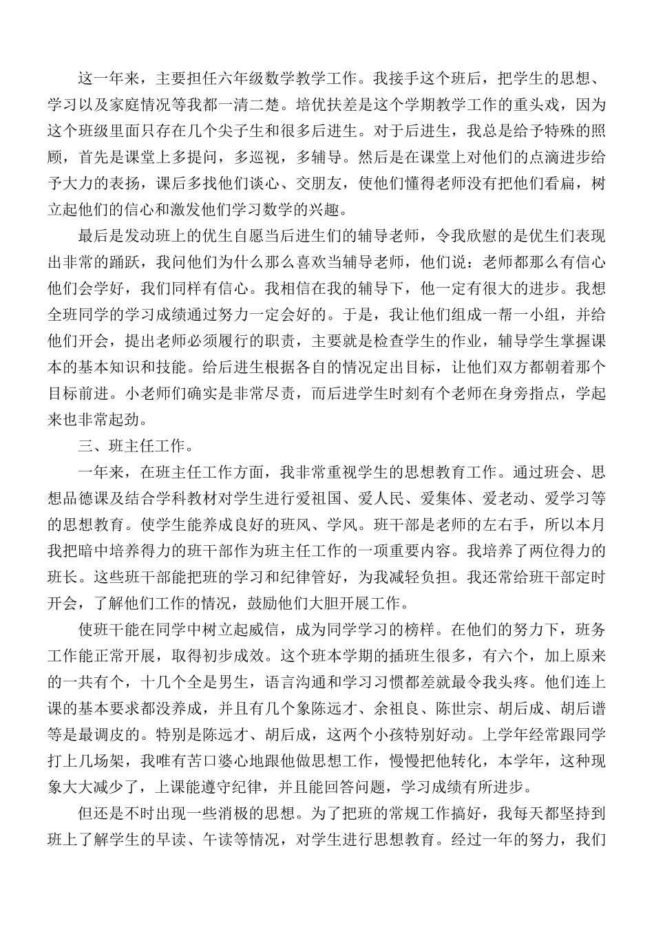 2021年年底党员个人工作总结5篇.docx_第2页