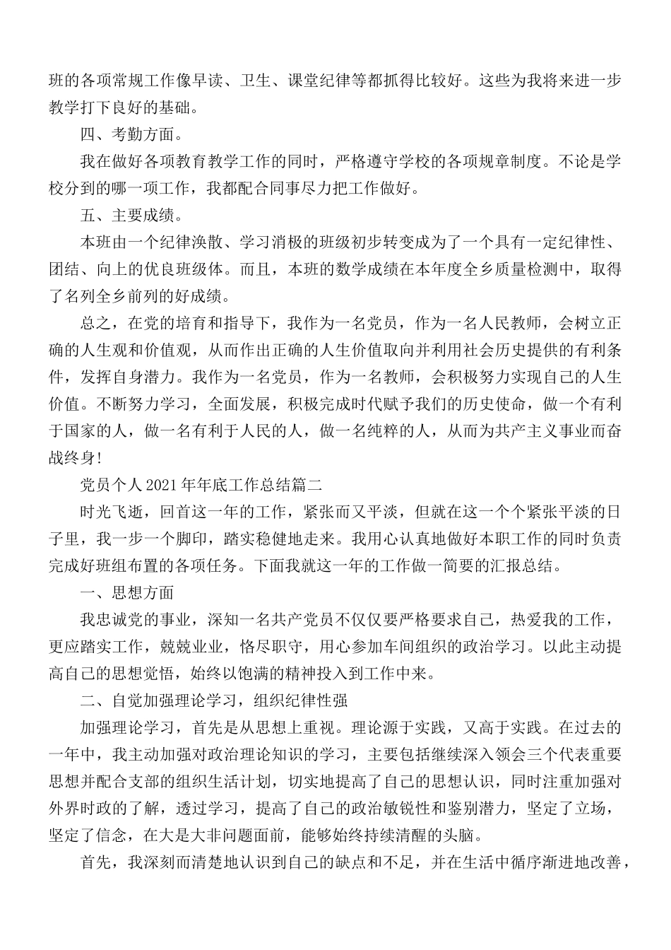 2021年年底党员个人工作总结5篇.docx_第3页