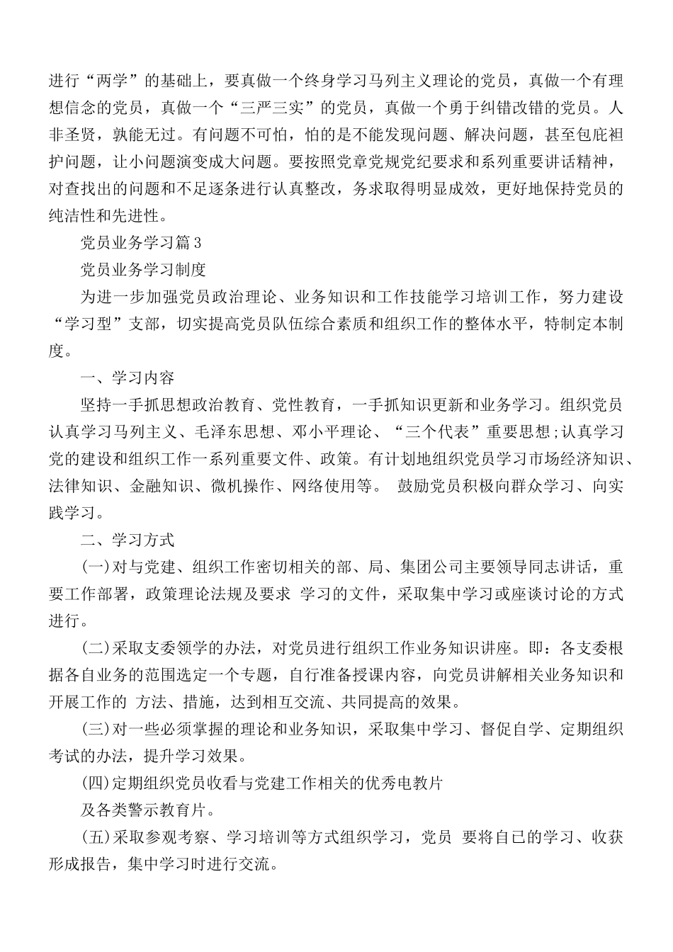 党员业务学习心得体会5篇.docx_第3页