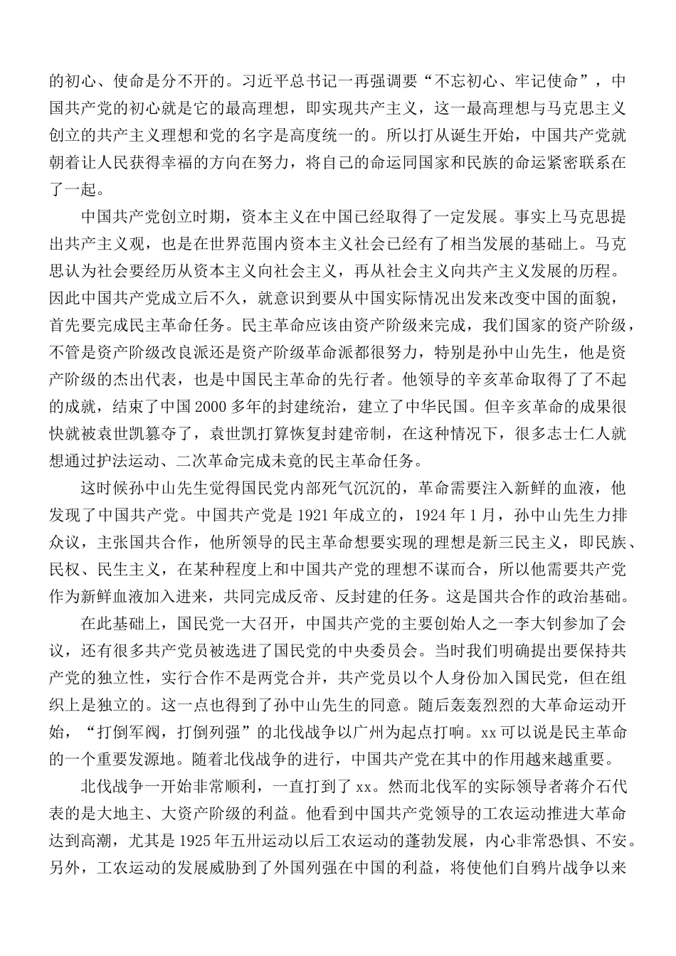 四史专题党课讲稿：在“四史”学习中汲取砥砺前行的力量.docx_第3页