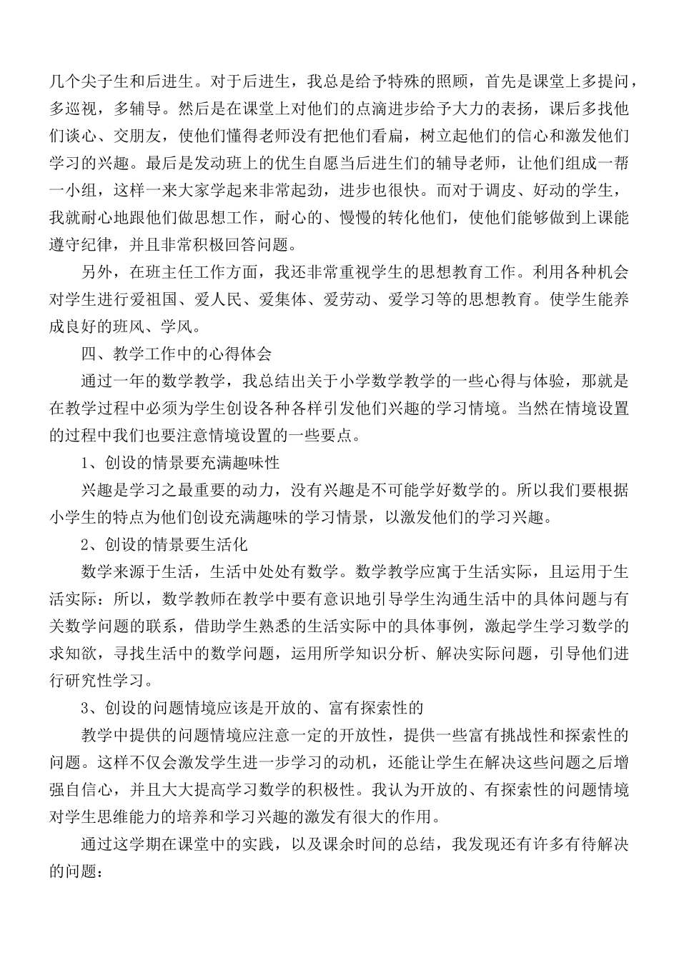 2021年教职工年度考核工作总结5篇.docx_第2页