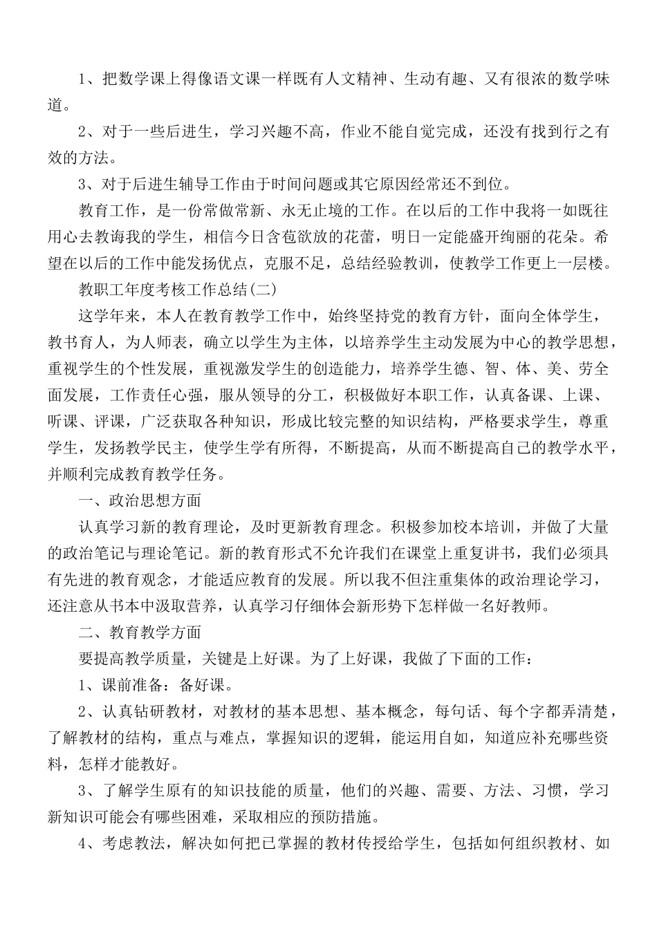 2021年教职工年度考核工作总结5篇.docx_第3页