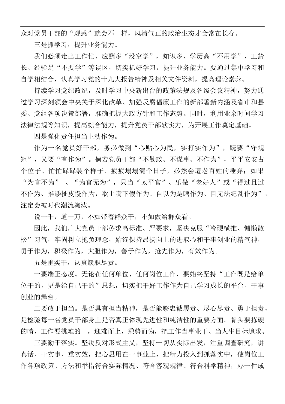 党支部书记党课讲稿.docx_第2页