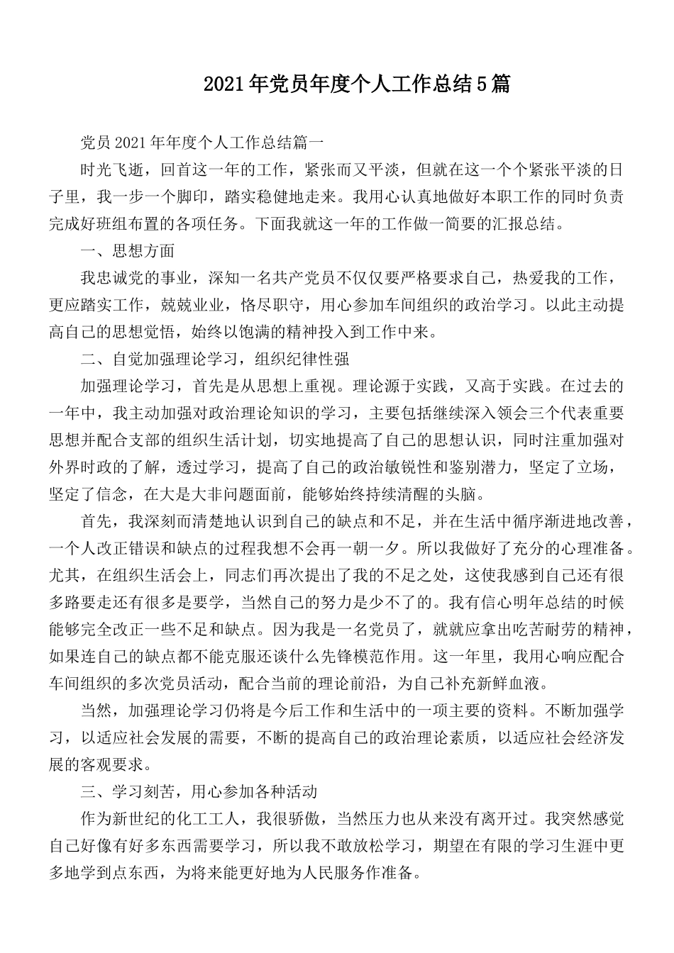 2021年党员年度个人工作总结5篇.docx_第1页