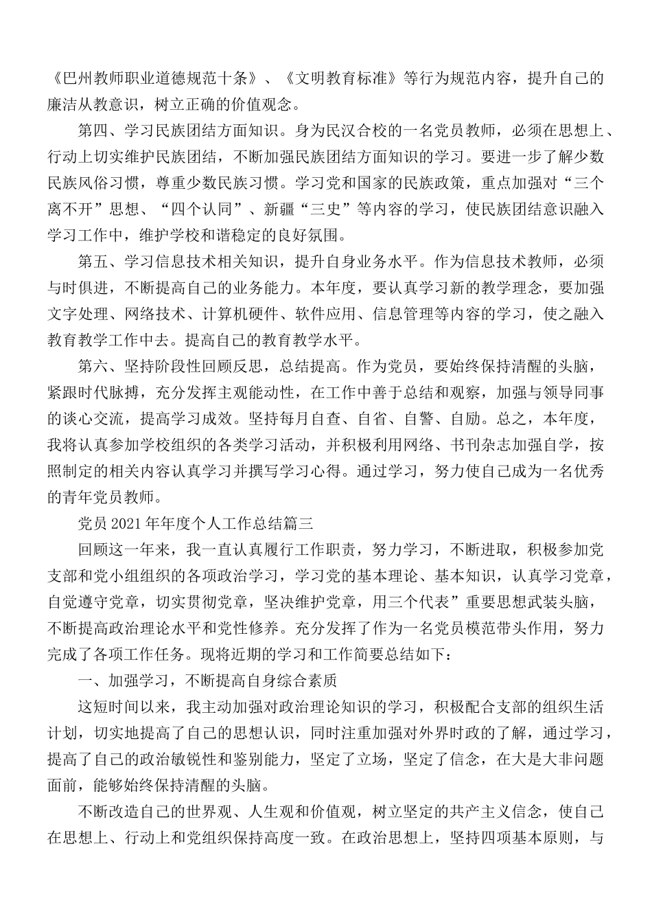 2021年党员年度个人工作总结5篇.docx_第3页