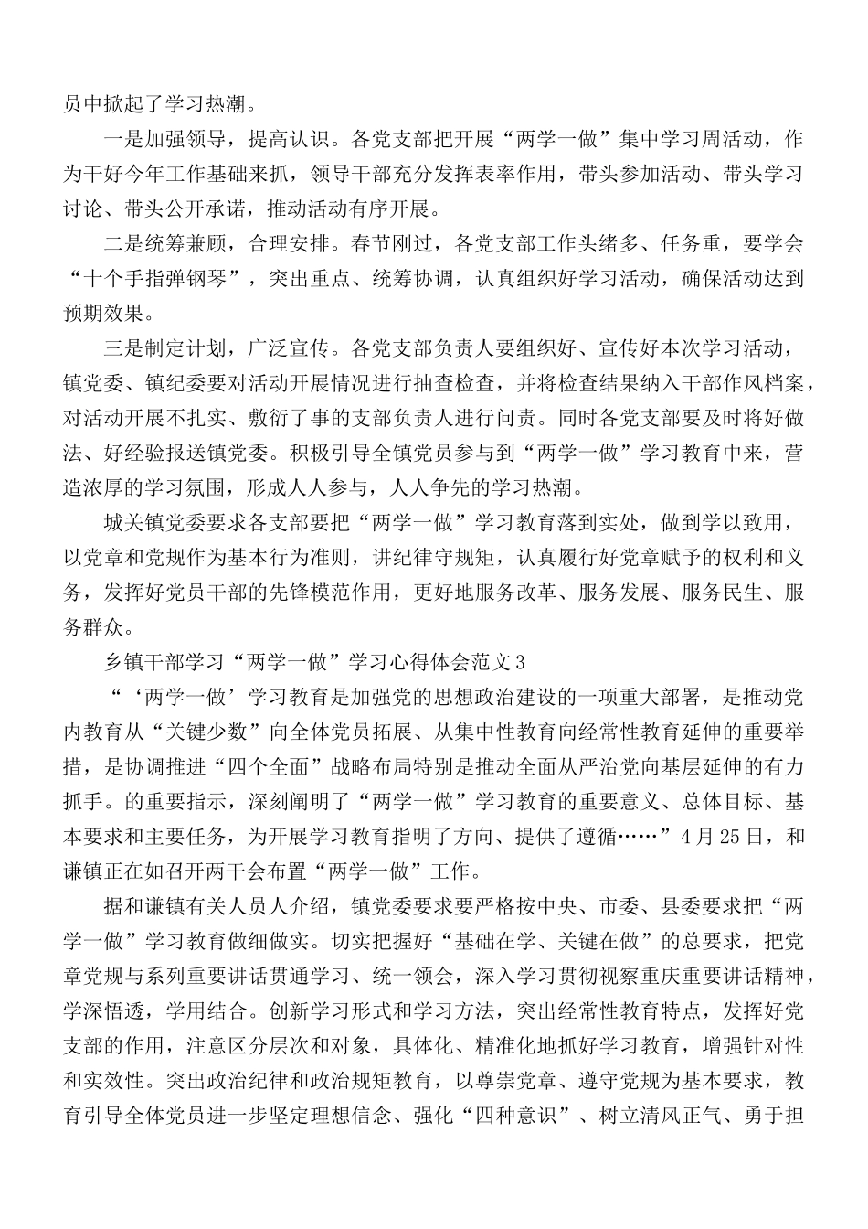 乡镇干部学习“两学一做”学习心得5篇.docx_第2页