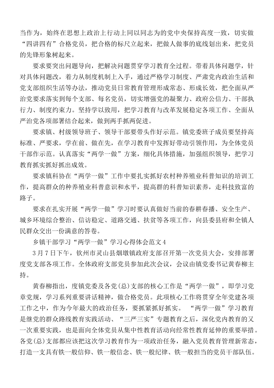乡镇干部学习“两学一做”学习心得5篇.docx_第3页