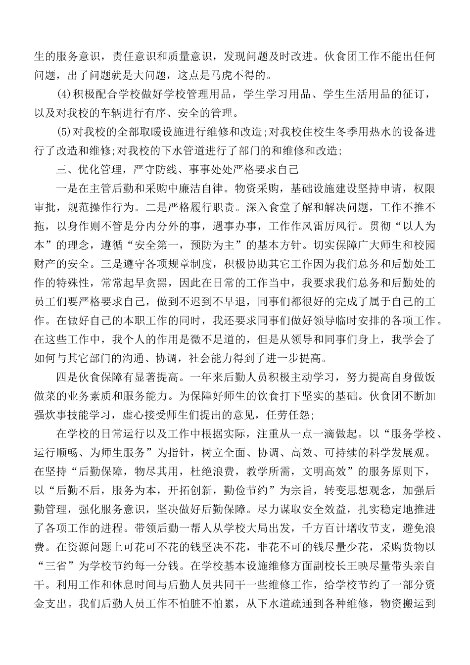 党员个人廉洁自律自我评价10篇.docx_第2页