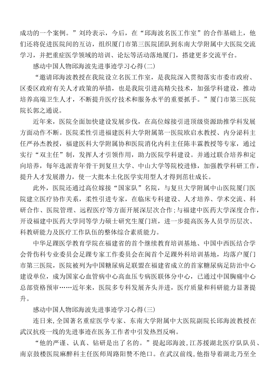 2021年感动中国人物邱海波先进事迹学习心得5篇.docx_第2页