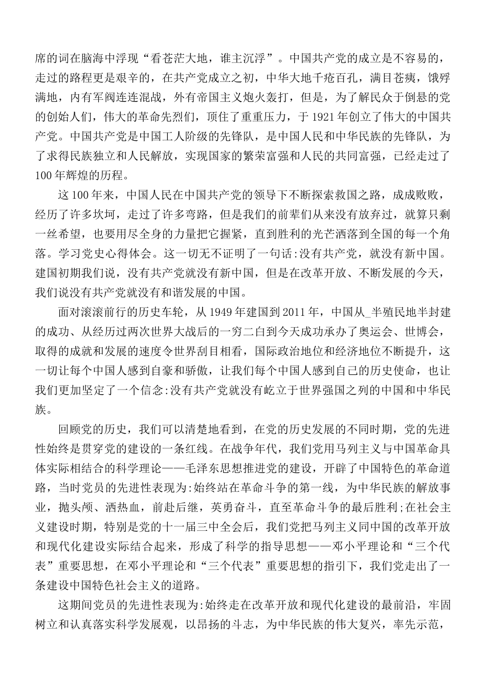 2021年学习党史个人心得感悟【5篇】.docx_第2页