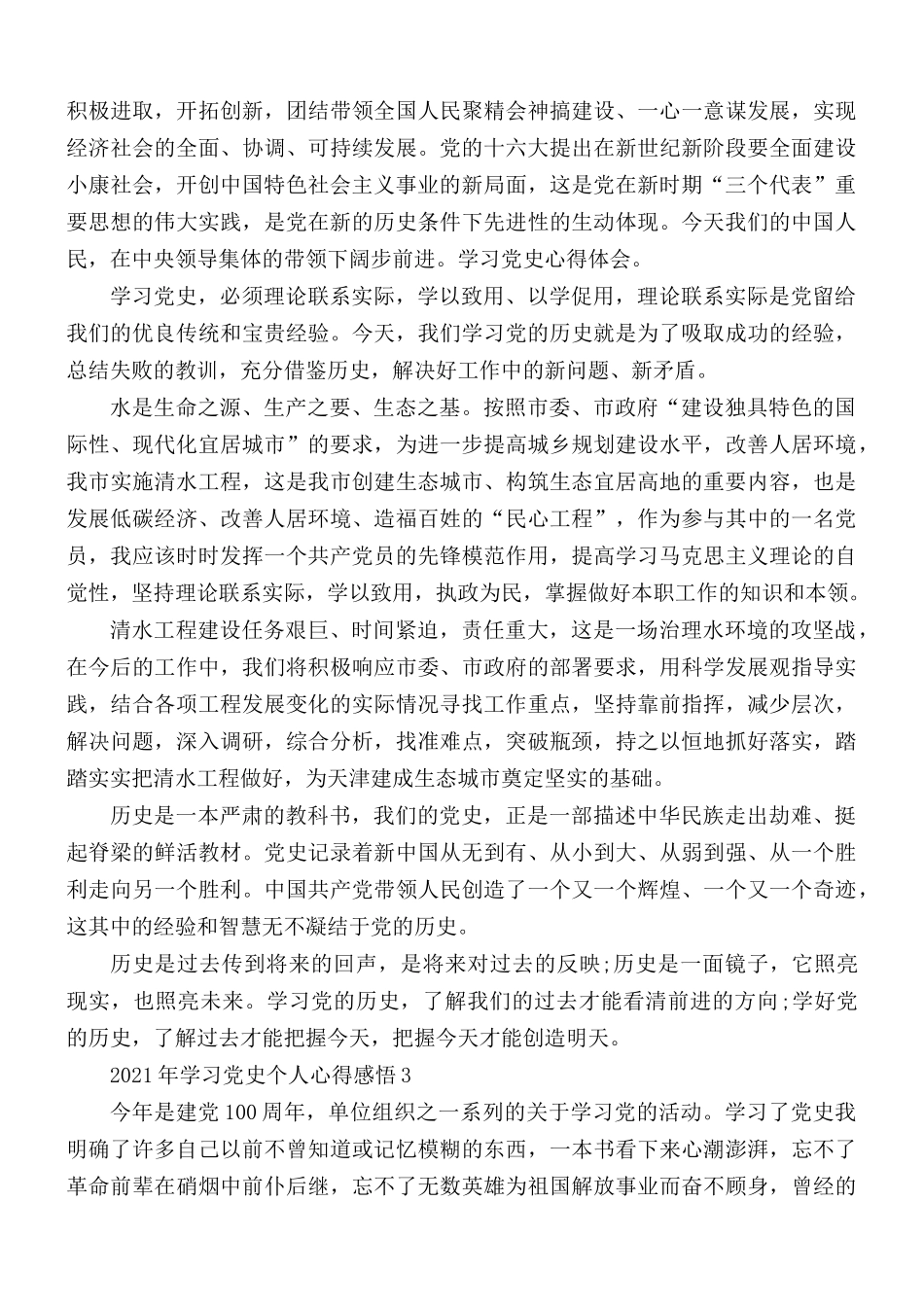 2021年学习党史个人心得感悟【5篇】.docx_第3页