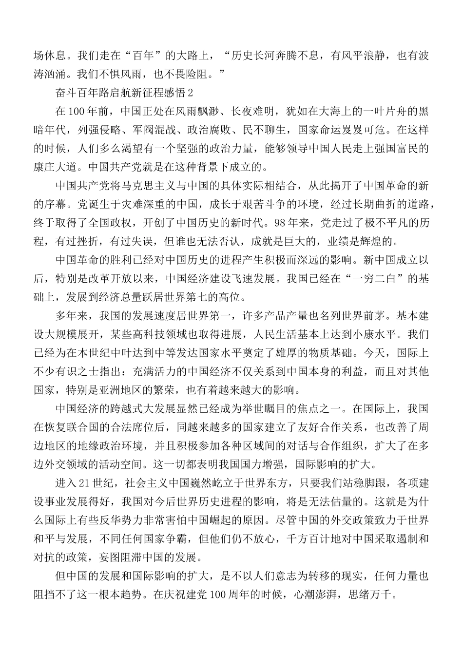 2021奋斗百年路启航新征程感悟5篇.docx_第2页