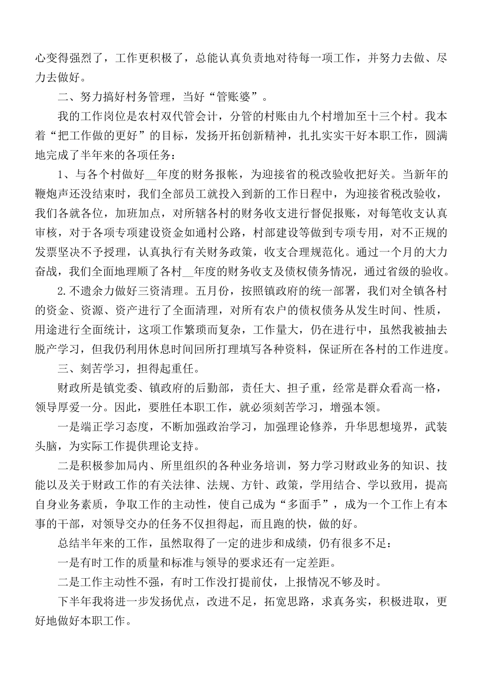 2021年乡镇会计个人工作总结范文5篇.docx_第3页