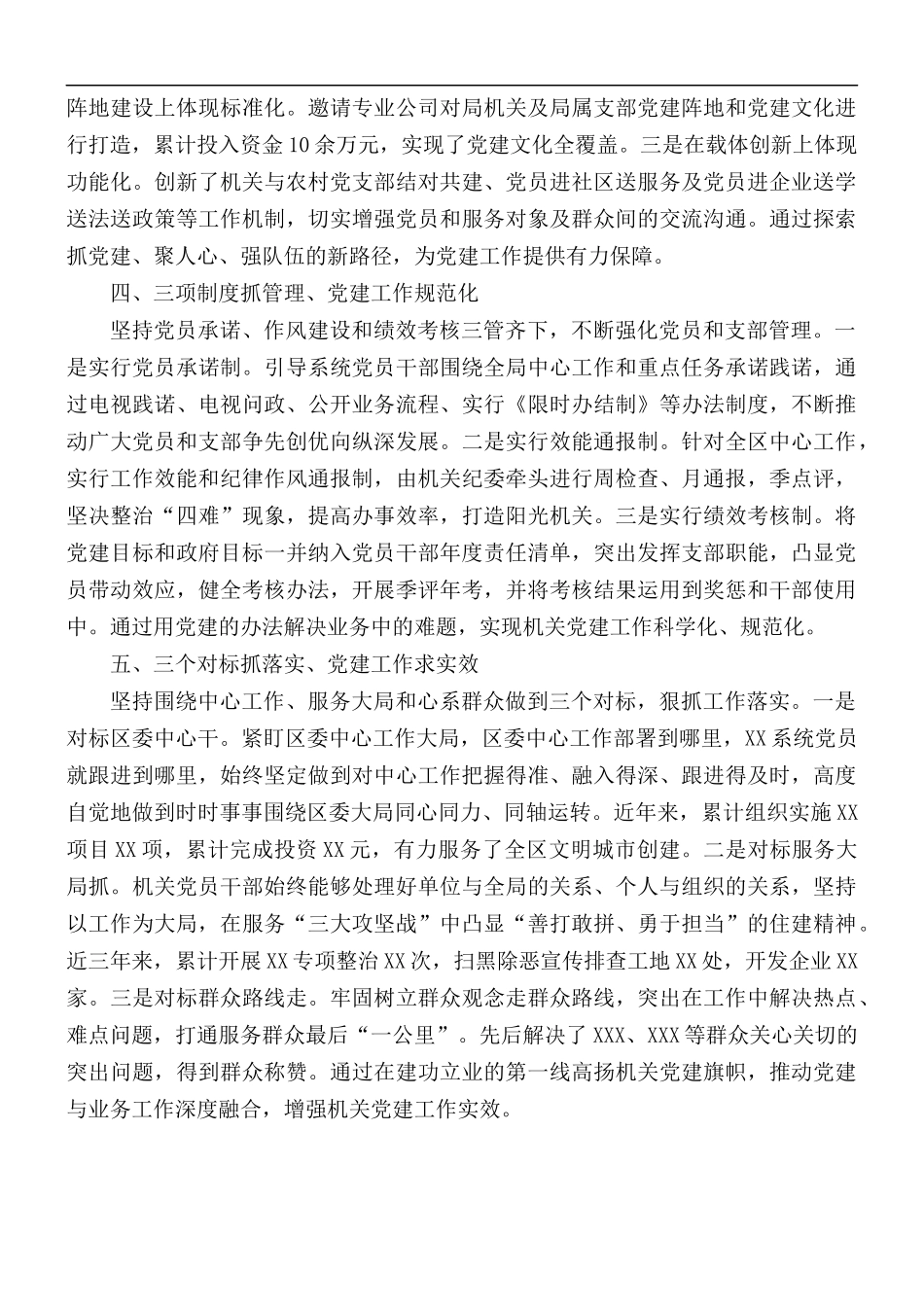 党课讲稿：以党建引领事业高质量发展.docx_第2页