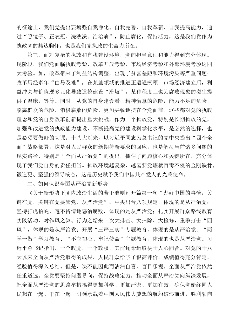 税务系统党课讲稿：如何做一名新时代合格的共产党员.docx_第2页