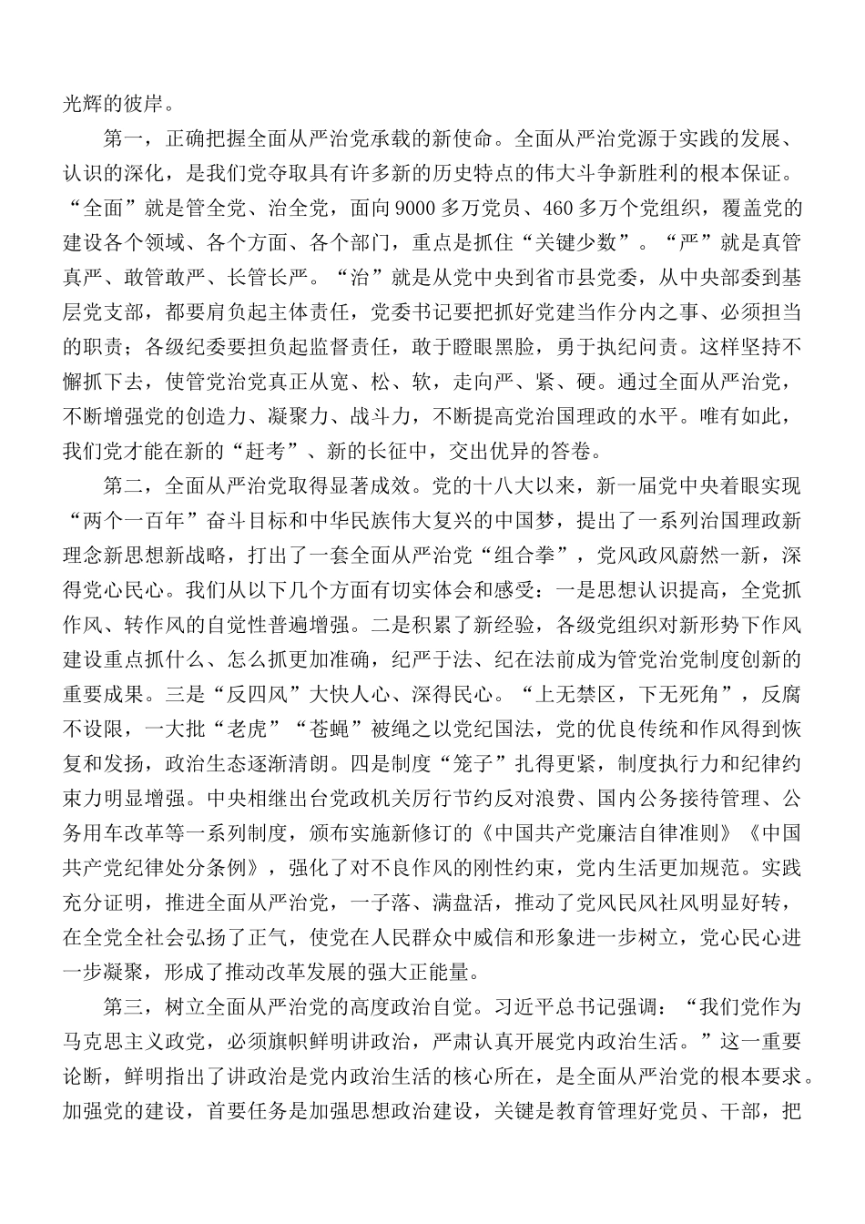 税务系统党课讲稿：如何做一名新时代合格的共产党员.docx_第3页