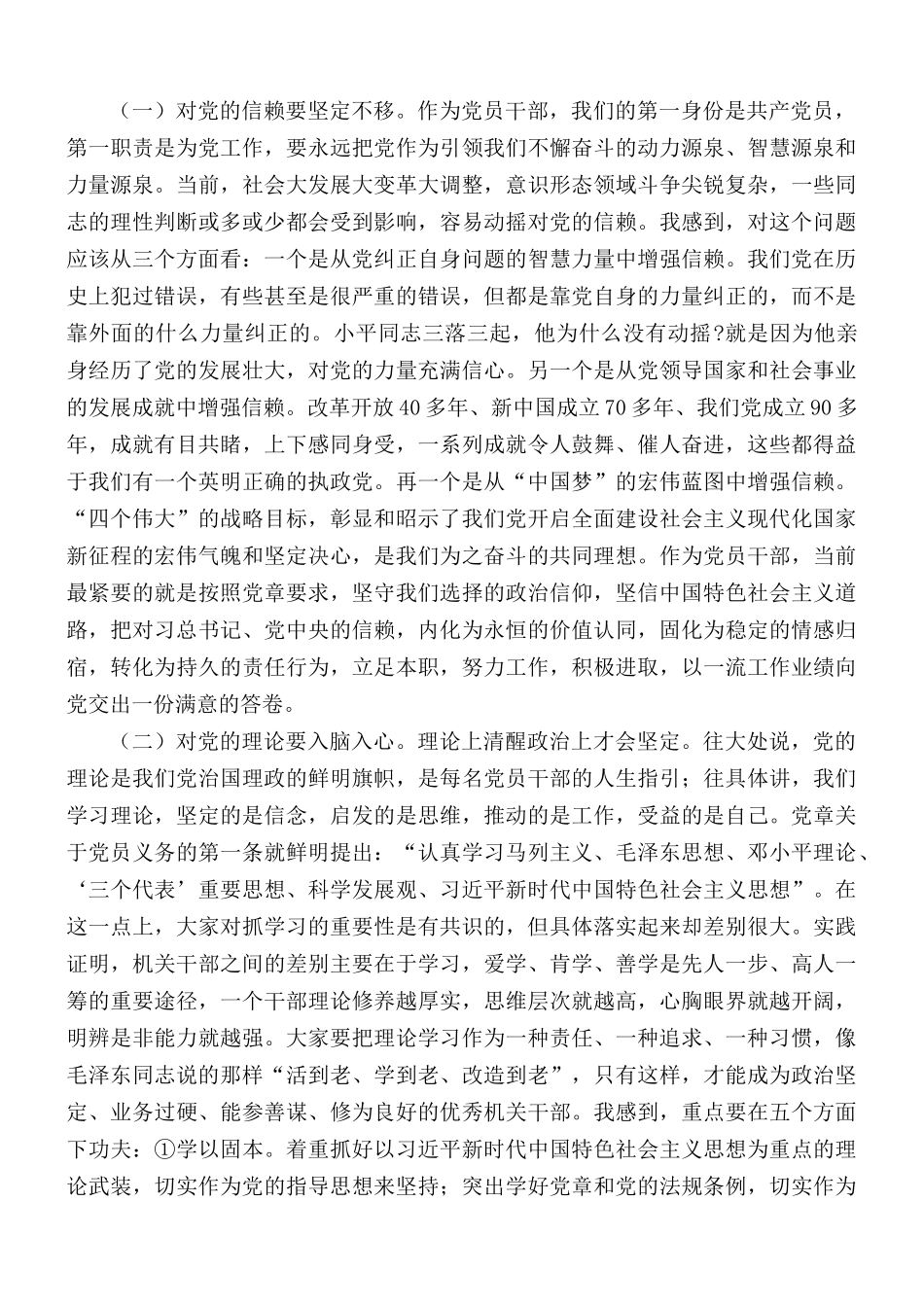 党课讲稿：强化组织纪律扎紧制度牢笼打造坚强的战斗堡垒.docx_第2页