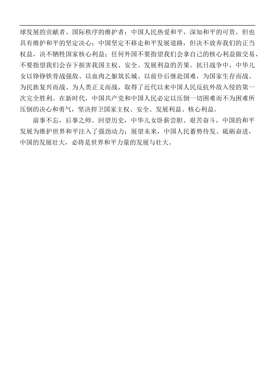 专题党课讲稿：坚定不移走和平发展道路.docx_第3页