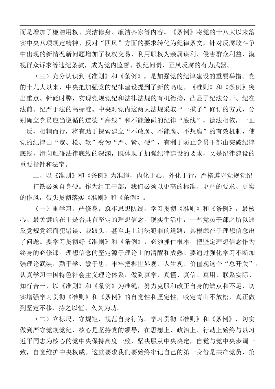 组工干部要做学习党规党纪的模范心得.docx_第2页