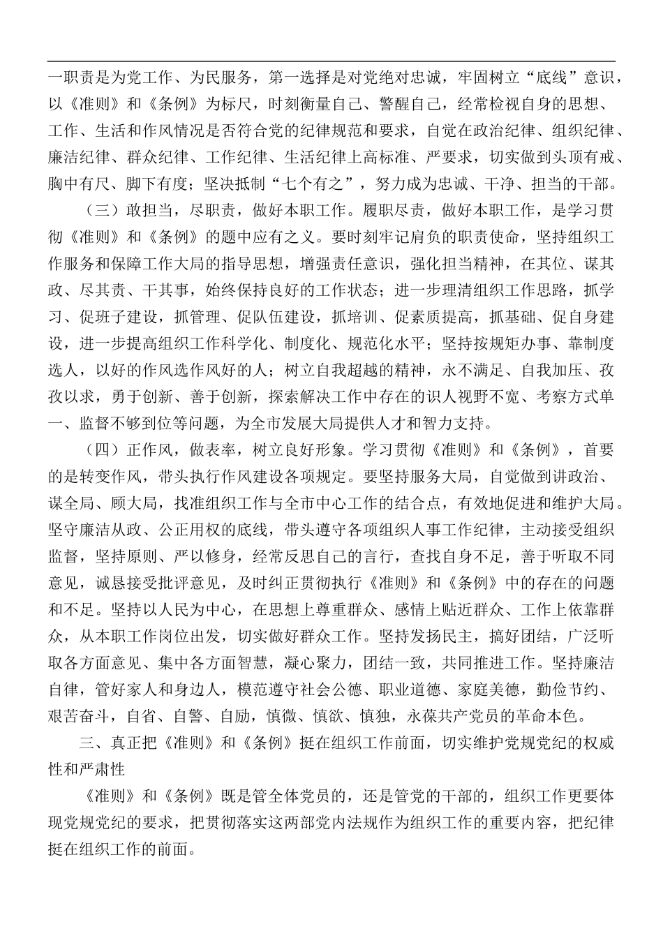 组工干部要做学习党规党纪的模范心得.docx_第3页