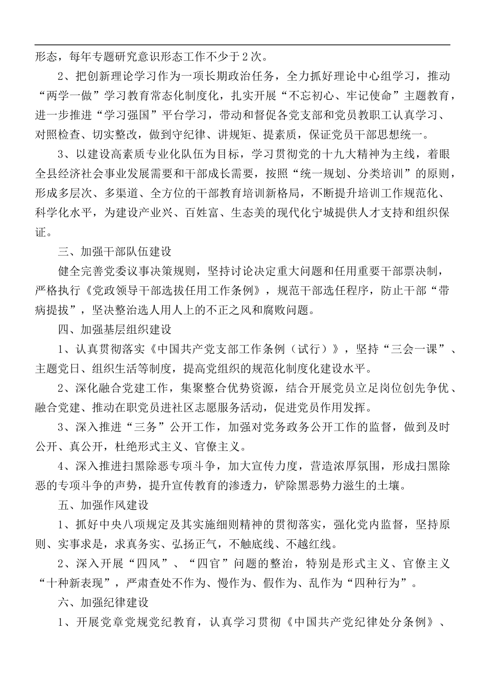 党校党委全面从严治党主体责任清单.docx_第2页