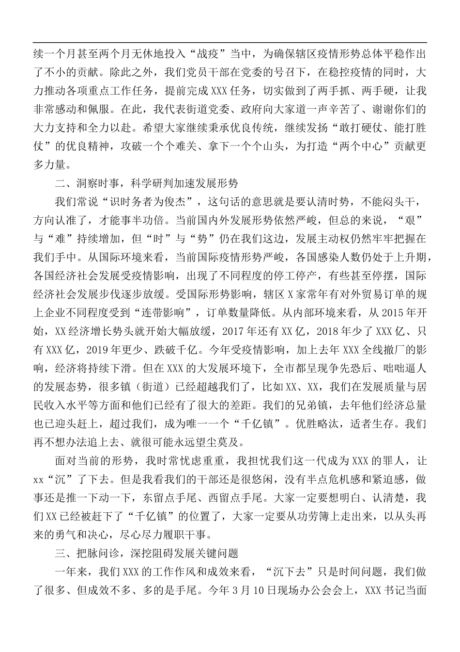 专题党课讲稿：以新思路新作为奋力开创工作新貌.docx_第2页