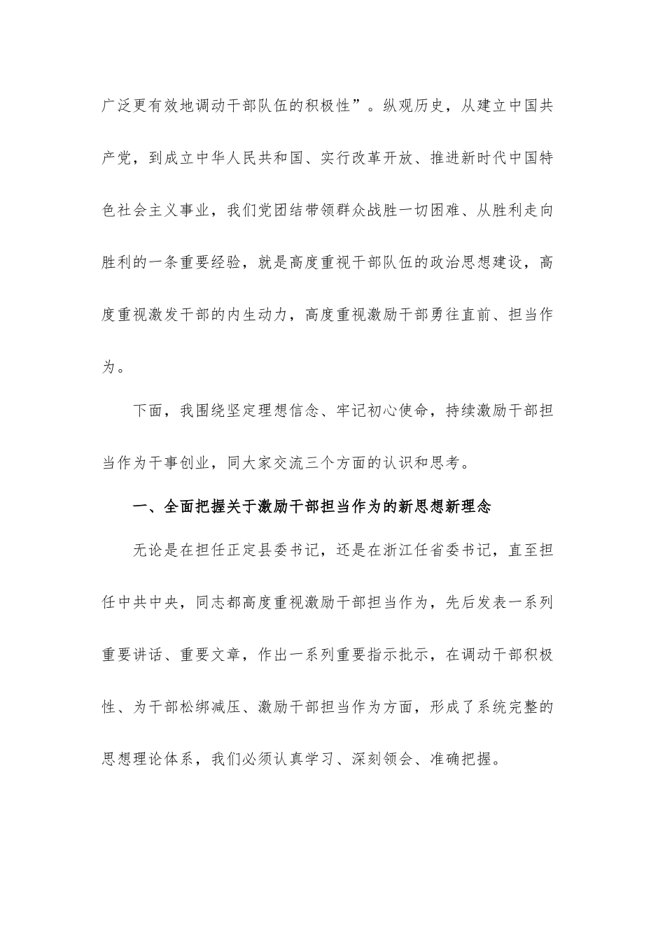 党课讲稿：党员干部要坚定理想信念牢记初心使命.docx_第2页