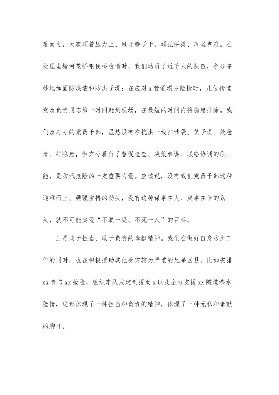 2021年机关党课讲稿：弘扬抗洪精神推动工作落实.docx_第2页