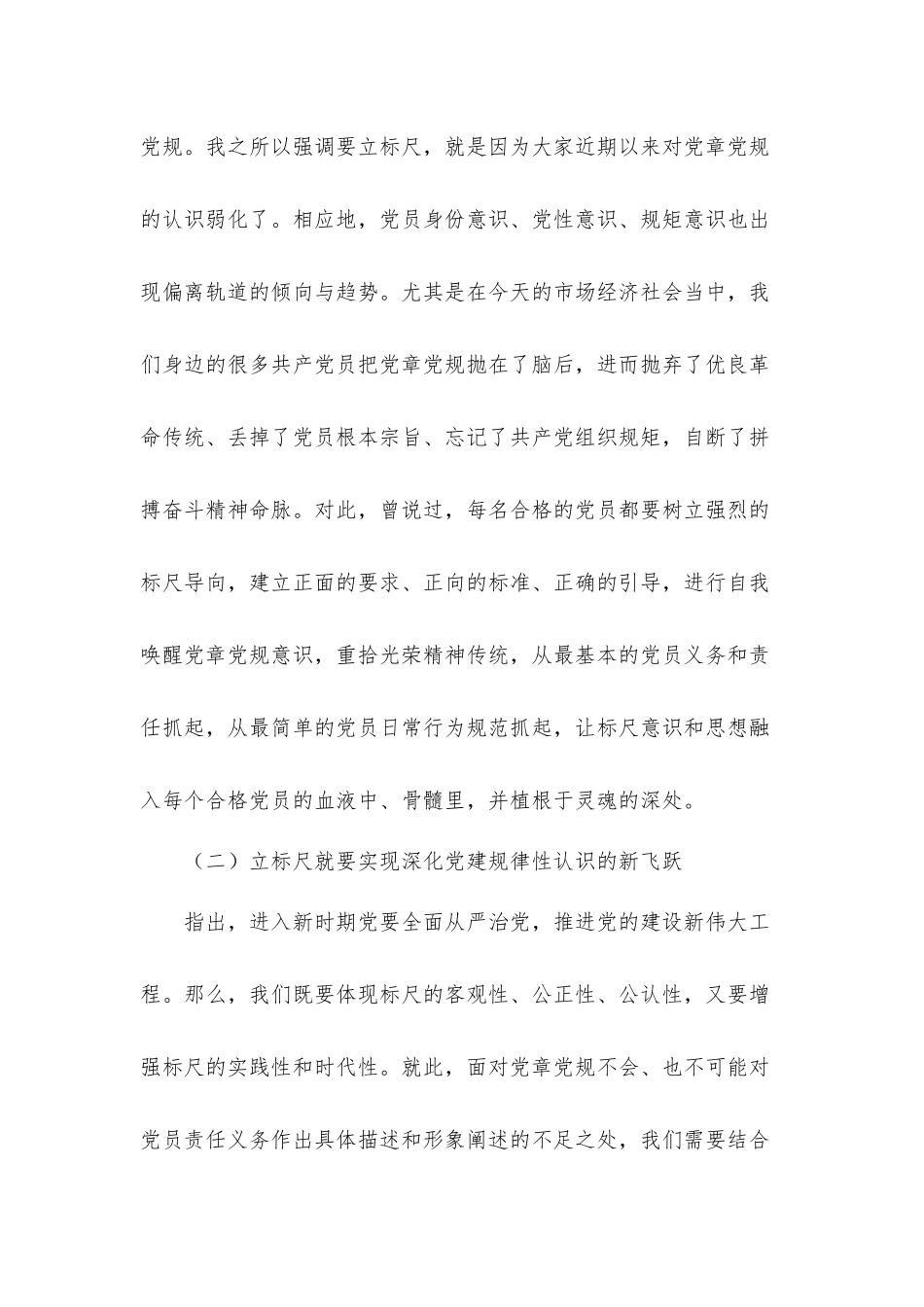 党组织党课讲稿：如何做一名新时代合格党员.docx_第2页