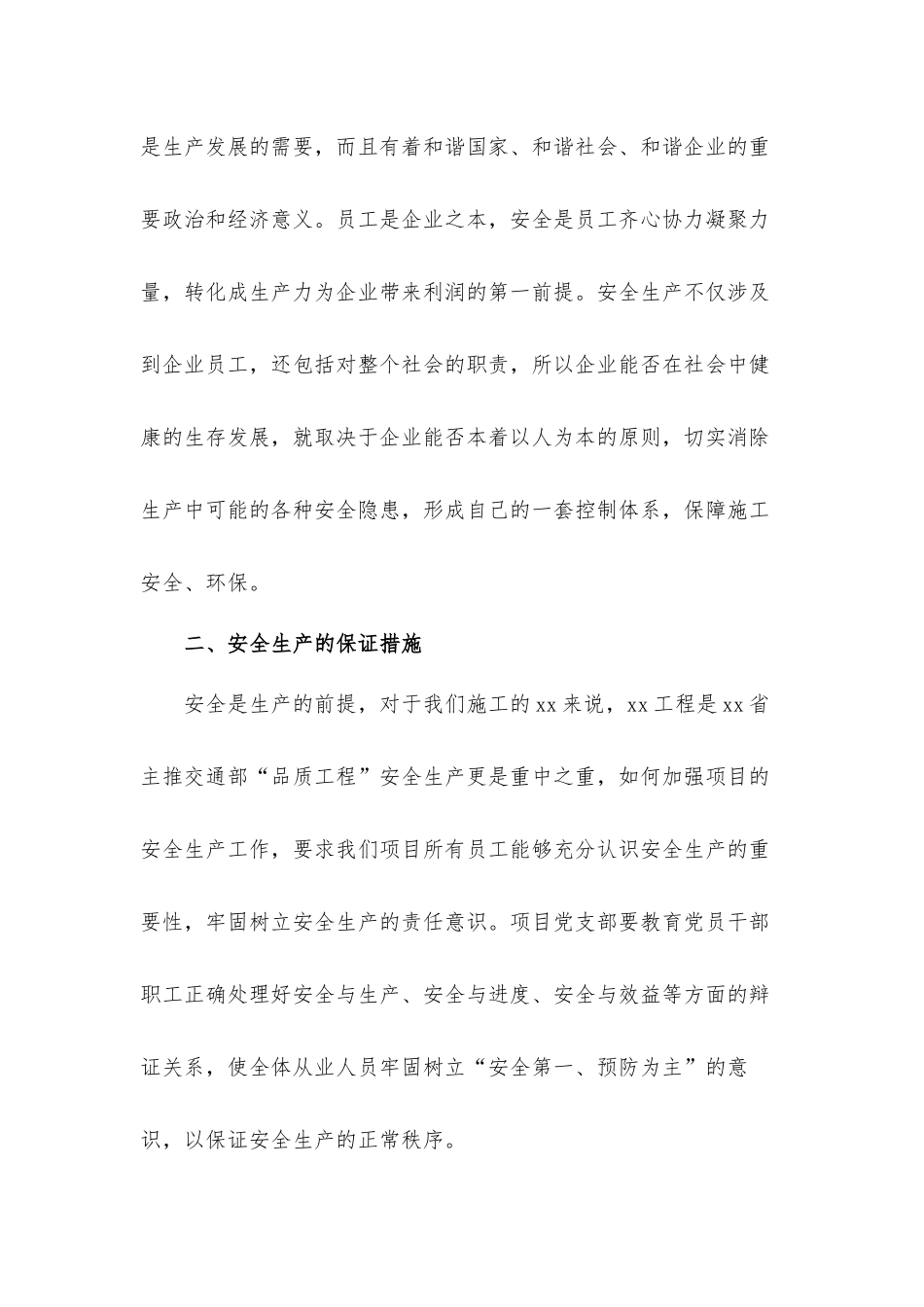 公司安全生产专题党课讲稿：“关爱职工生命促进项目安全发展”.docx_第2页