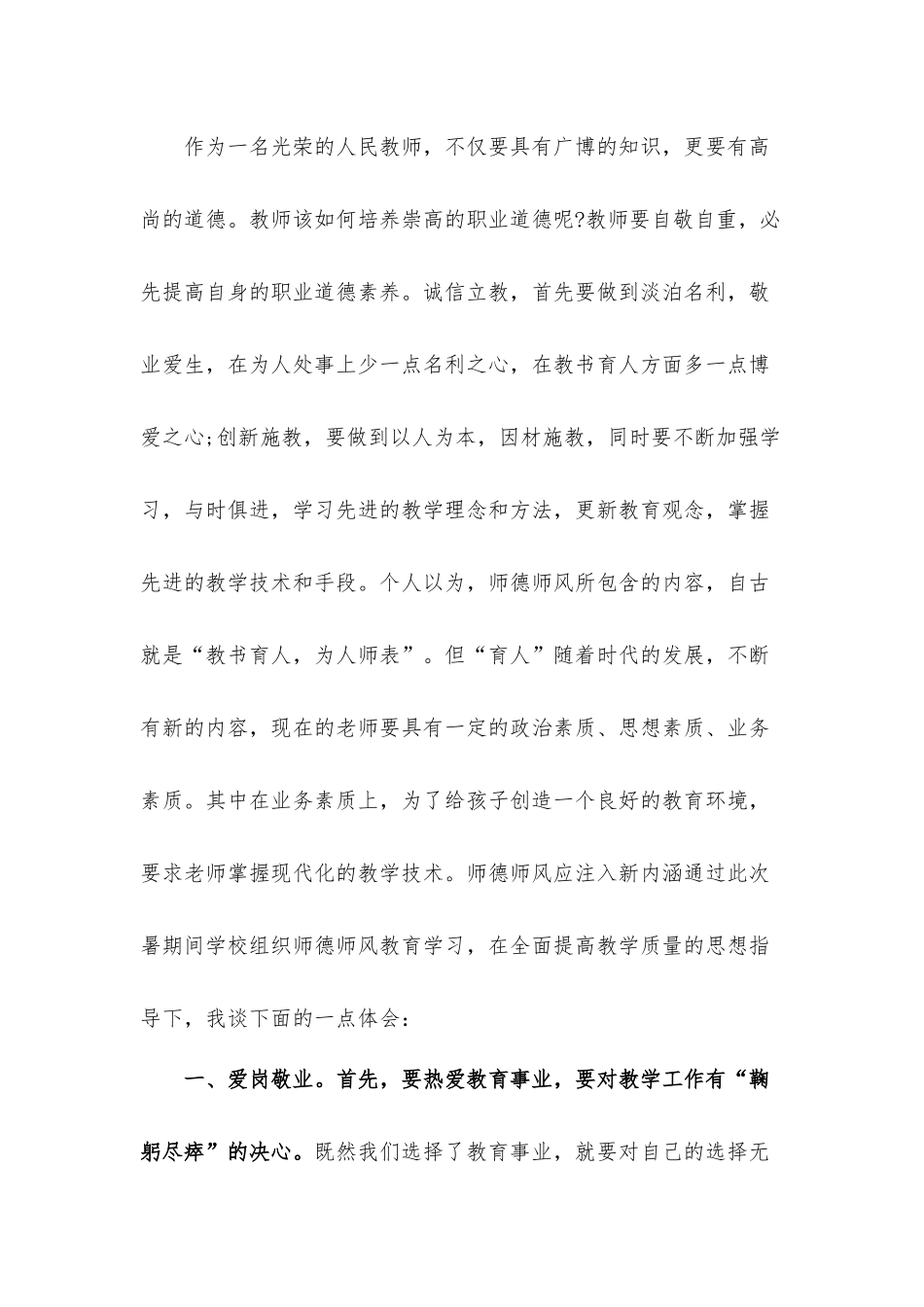 教师个人政治学习心得体会3篇.docx_第2页