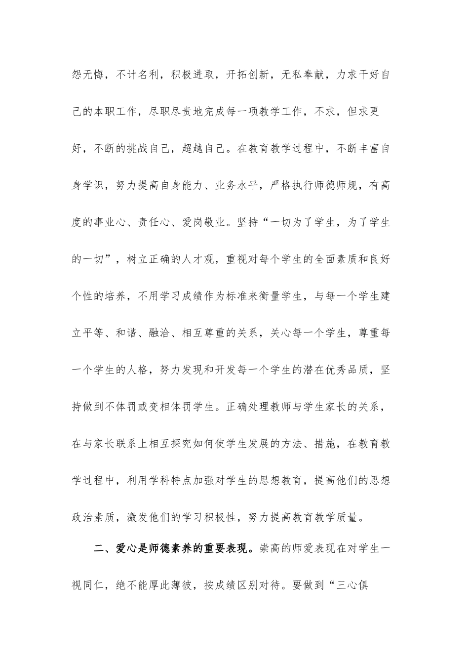 教师个人政治学习心得体会3篇.docx_第3页