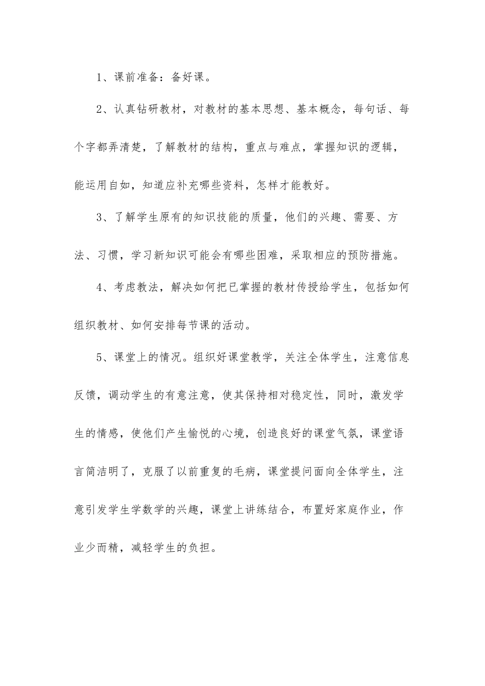 老师年度个人工作汇报材料4篇.docx_第2页