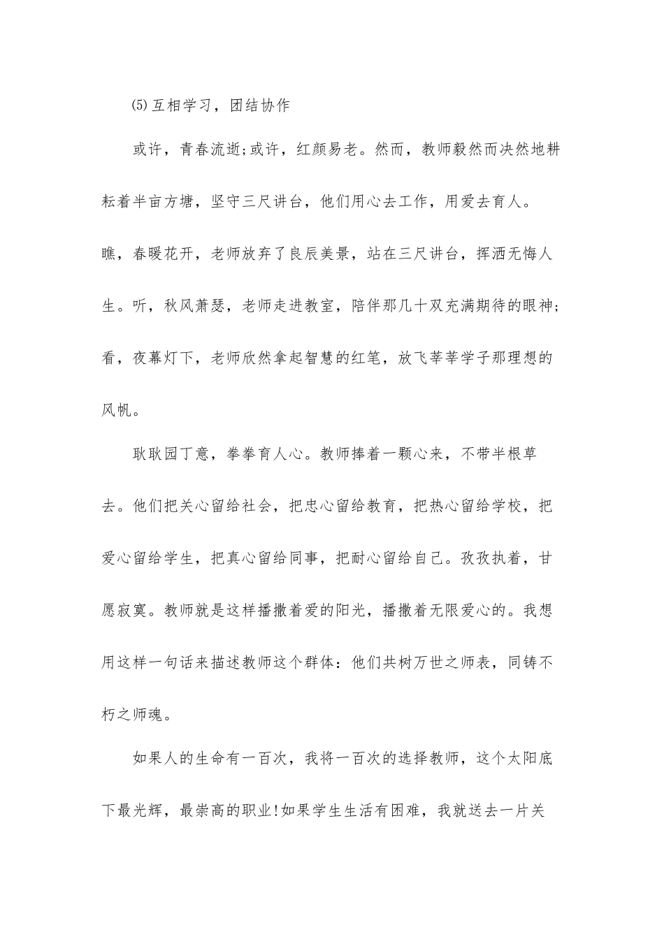 中小学教师职业道德规范学习心得体会感悟3篇.docx_第2页