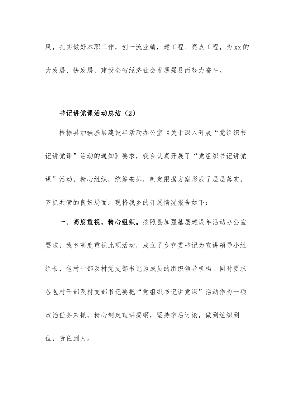 书记2021年讲党课活动总结汇报材料4篇.docx_第3页