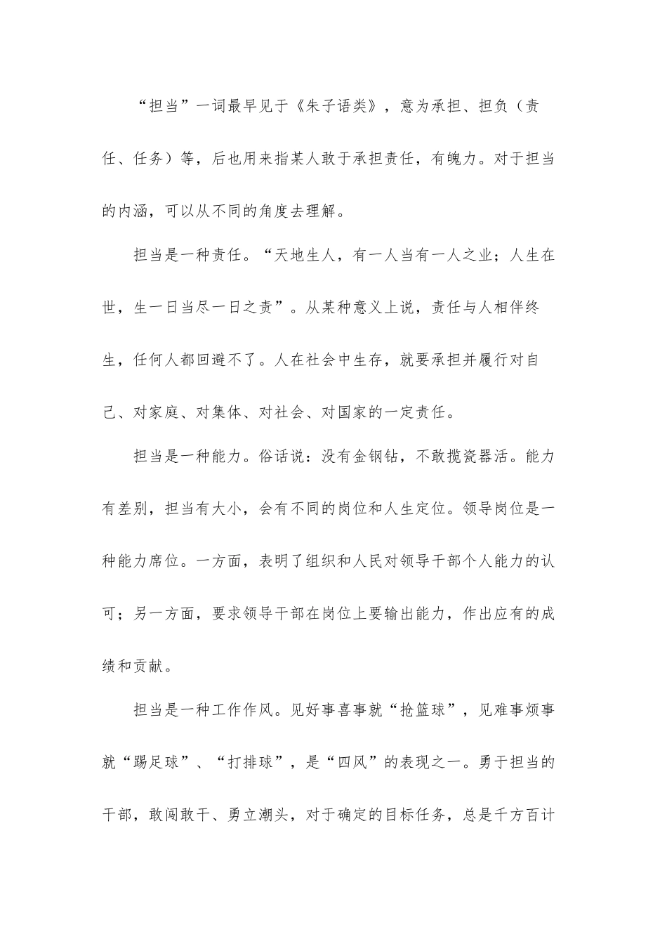 新时代党课讲稿：以新作为新担当谱写新的时代篇章.docx_第2页