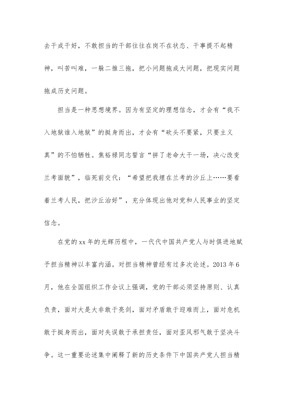 新时代党课讲稿：以新作为新担当谱写新的时代篇章.docx_第3页