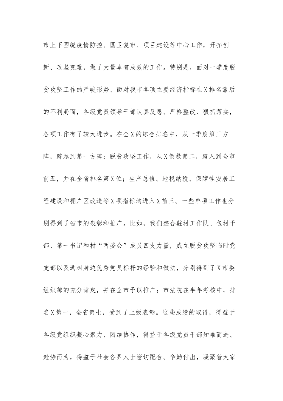 在全市2021年冲刺四季度工作会议上的发言材料.docx_第2页