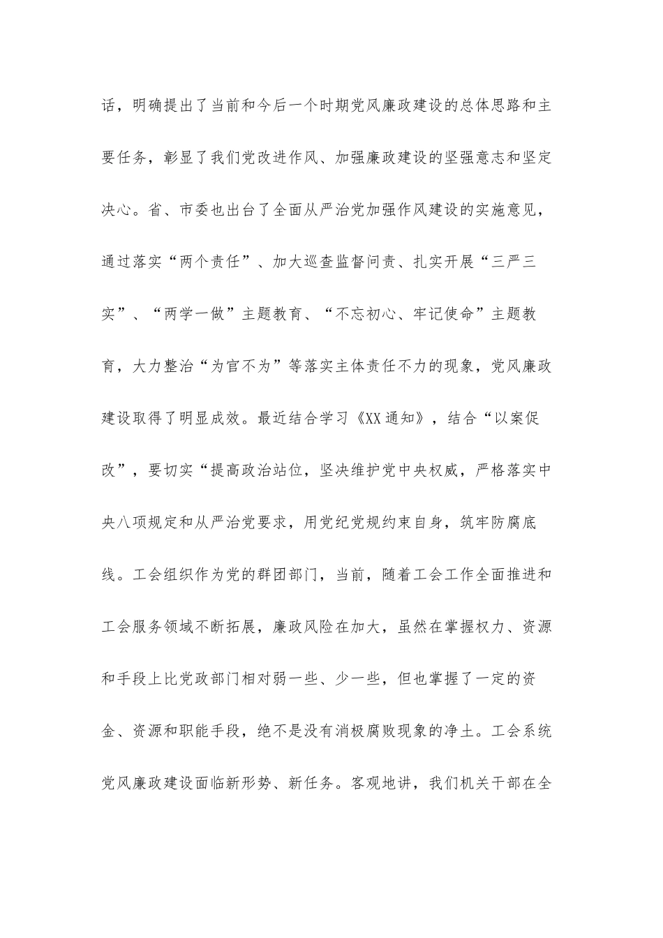 在市机关干部党风廉政教育党课会上的党课讲稿.docx_第2页