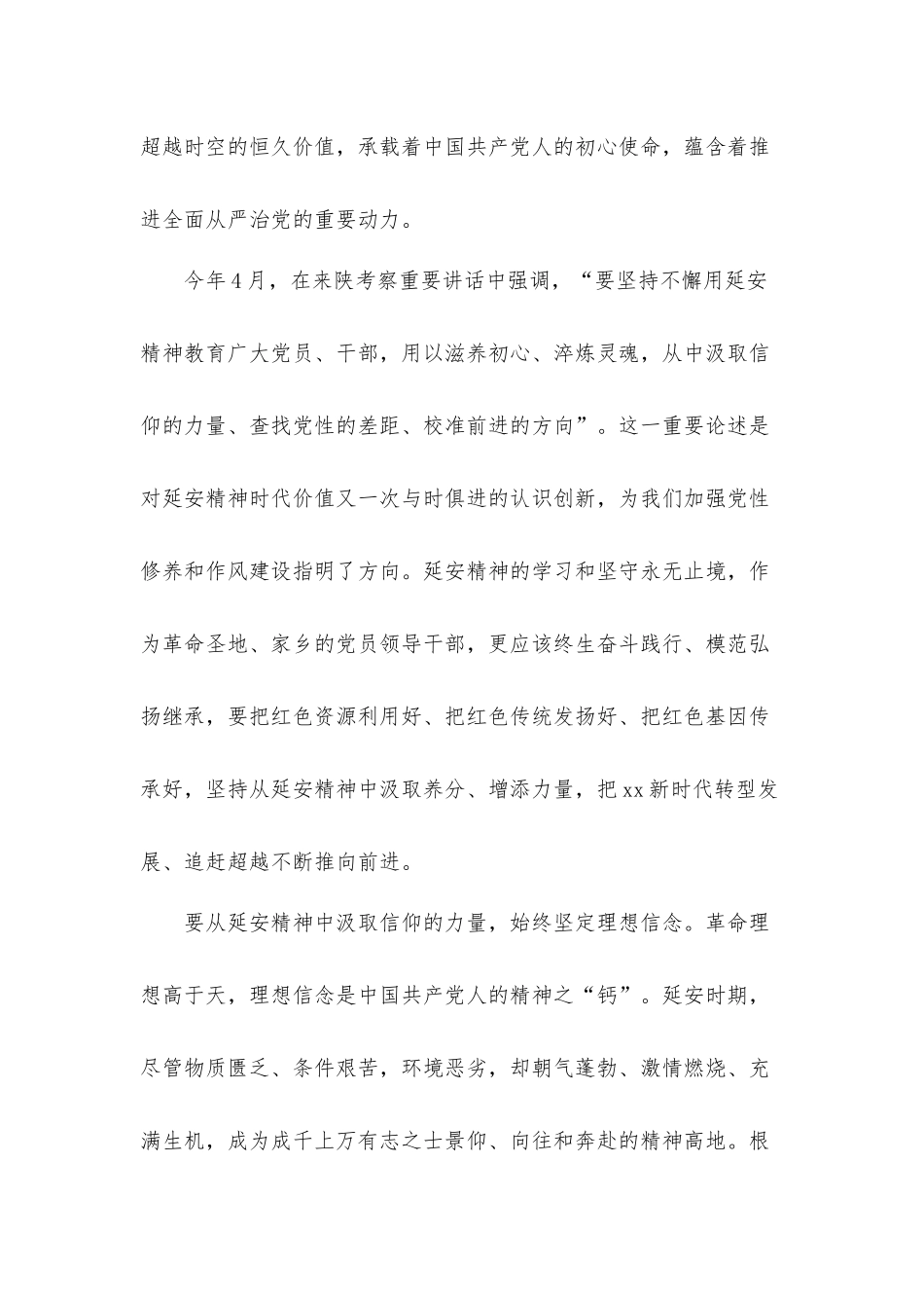 新时代党员学习延安精神党课讲稿2021年.docx_第2页
