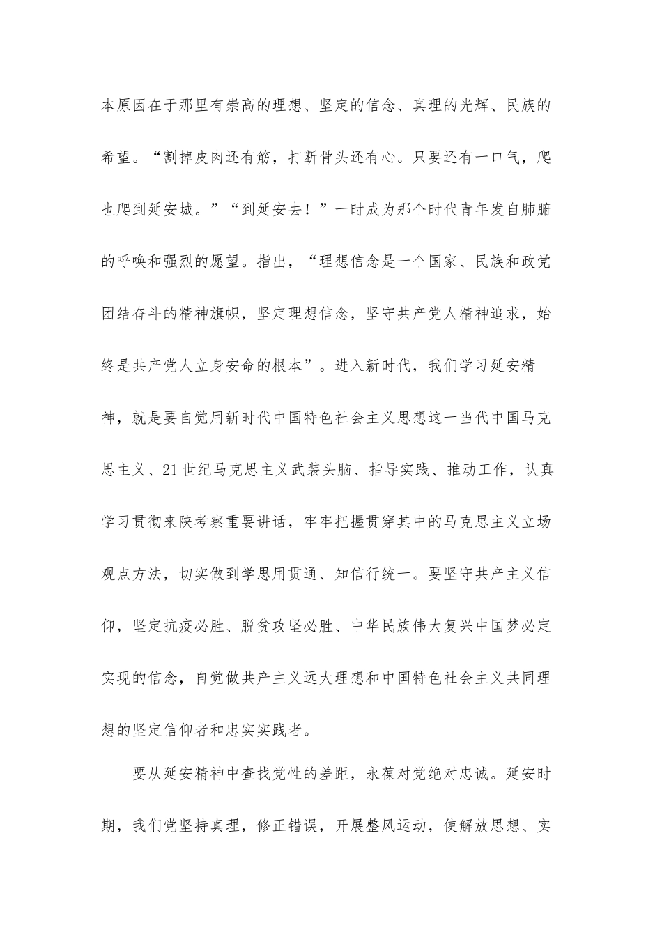 新时代党员学习延安精神党课讲稿2021年.docx_第3页