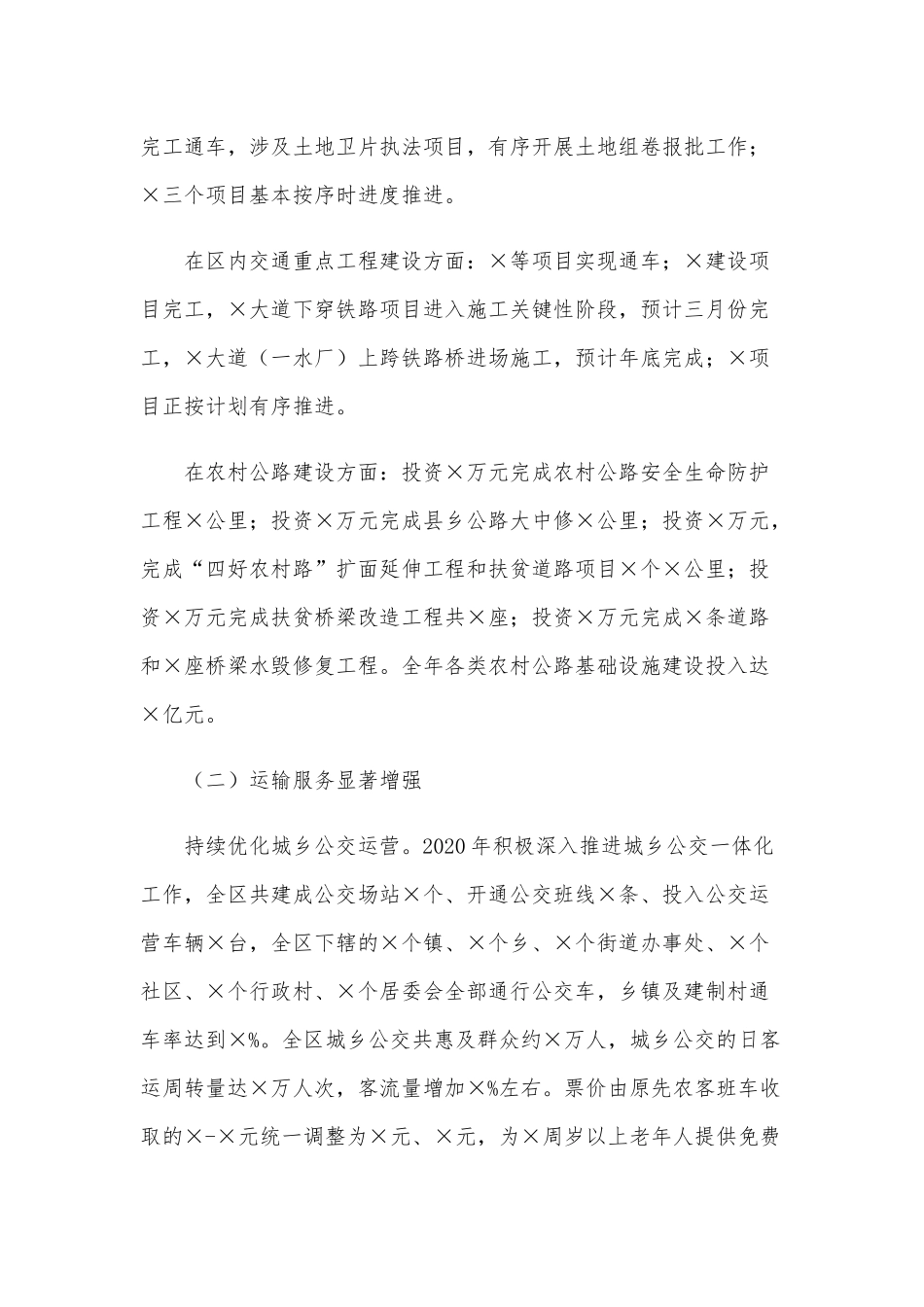 2021年交通运输工作会议上的讲话范文和基层选调生党务工作发言稿合编.docx_第2页