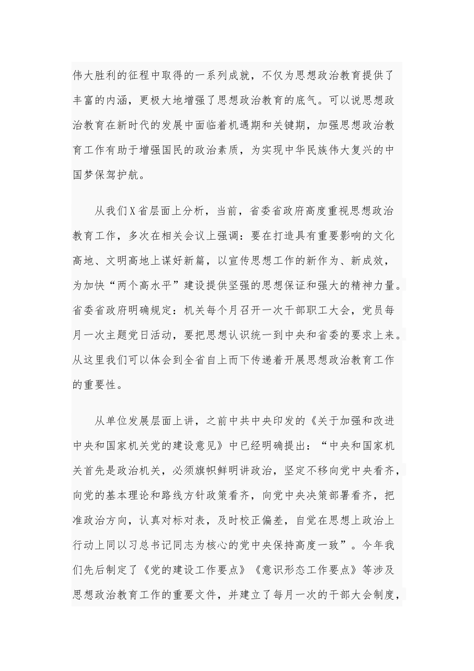 2021年纪委书记在干部培训会上的讲话和在全市城市基层党建工作座谈会讲话稿合编.docx_第2页