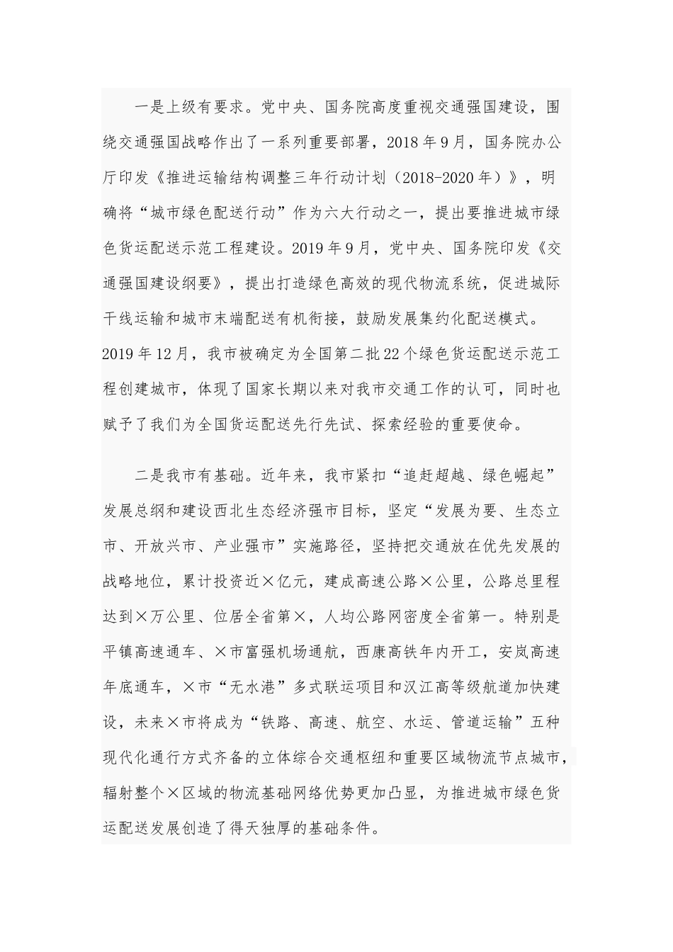 2021年城市绿色货运配送示范工程推进会讲话和在青年党员干部党性教育培训班开班仪式动员讲话稿合编.docx_第2页