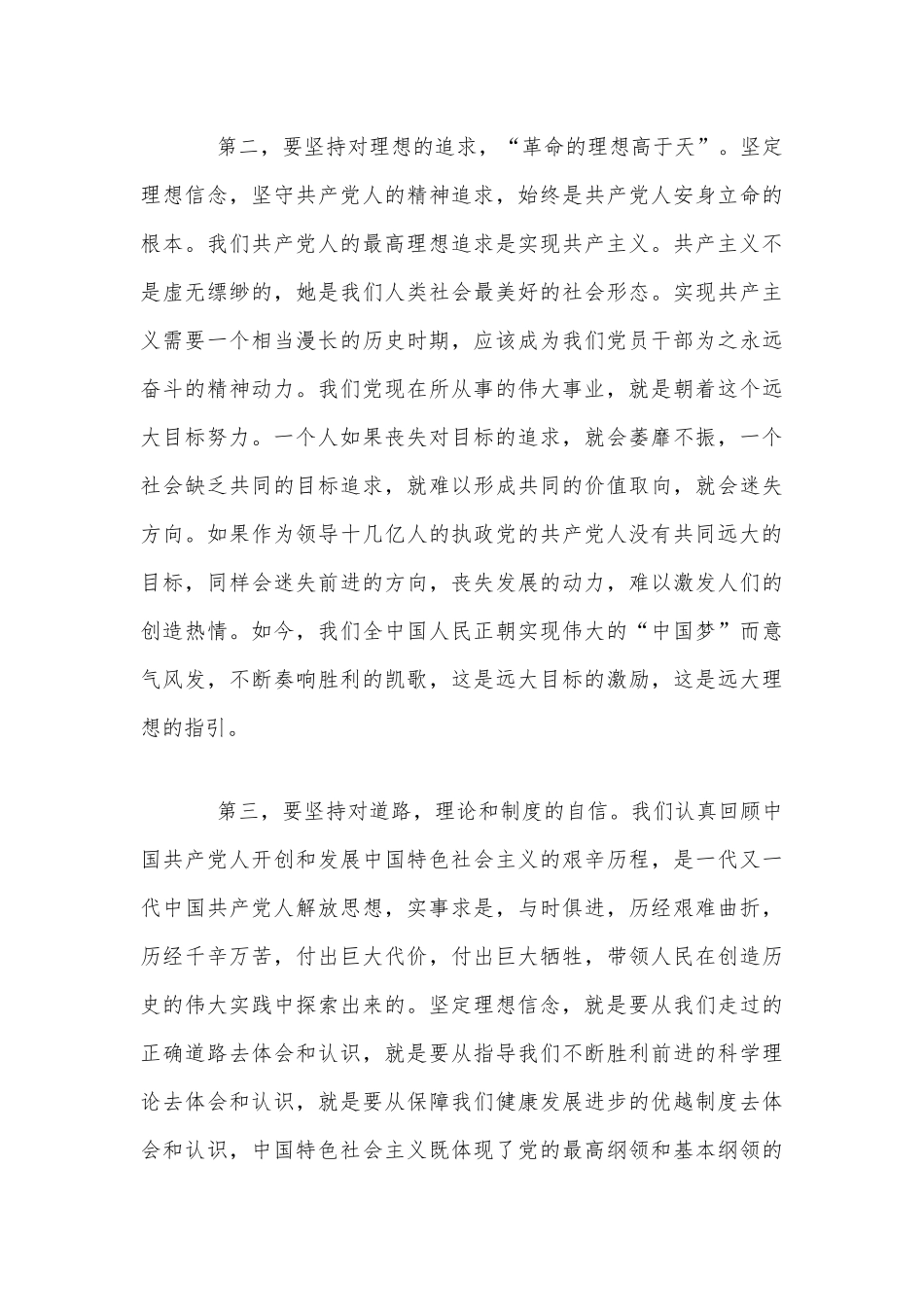 2021年党员干部党课讲稿：忠诚于党的事业和管理系统培训开班仪式发言稿合编.docx_第3页