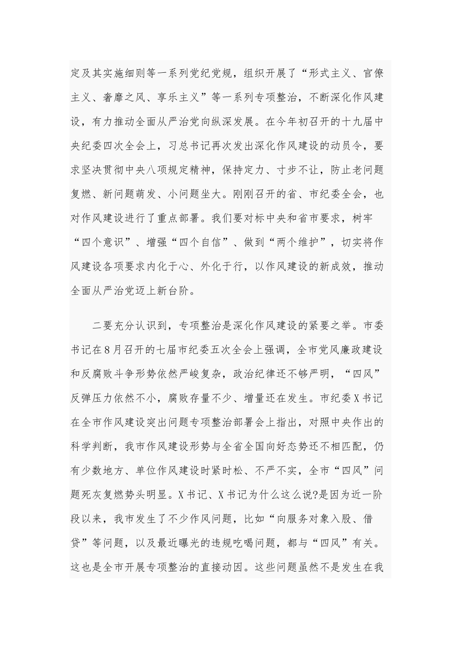 2021年作风建设突出问题专项整治讲话提纲和党课讲稿：领导干部要树立正确的ZJG合编.docx_第2页