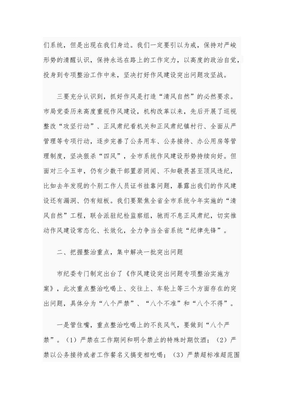 2021年作风建设突出问题专项整治讲话提纲和党课讲稿：领导干部要树立正确的ZJG合编.docx_第3页